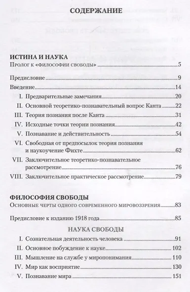 Истина и наука. Философия свободы - фото 2
