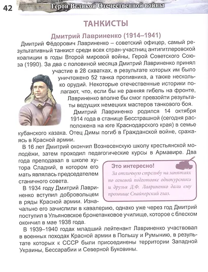 Герои Великой Отечественной войны. Энциклопедия - фото 6