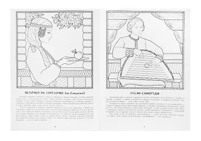 Волшебные предметы русских народных сказок: познавательная раскраска для детей - фото 7