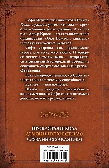 Брэдли.Хокинс Демоническое стекло(№2кн.Прокл.шк) - фото 2