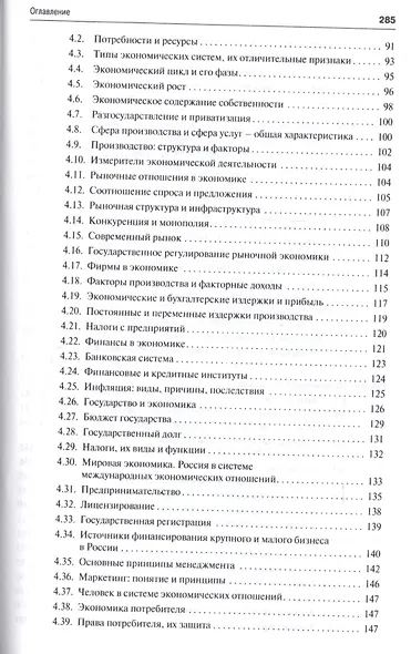 Обществознание Учебное пособие (2 изд) (м) Моисеев - фото 11