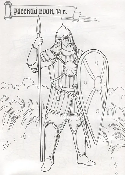 Храбрая раскраска - фото 2