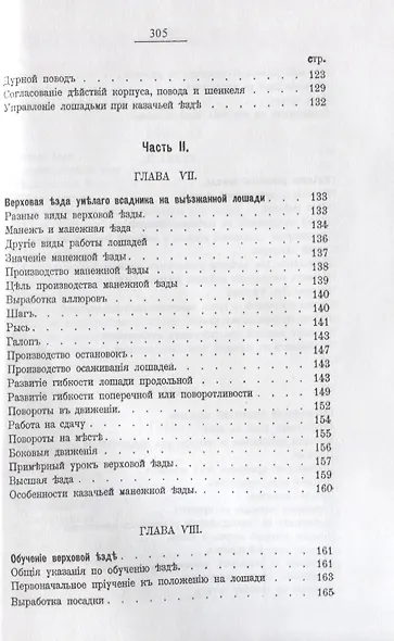 Теория верховой езды - фото 5