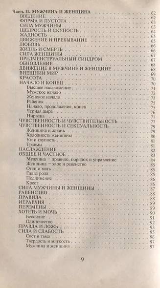 9. Движение любви. Мужчина и женщина - фото 3