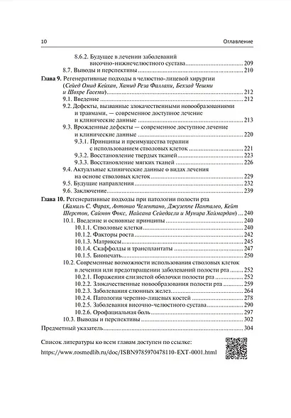 Регенеративная стоматология. Научно обоснованный подход - фото 7