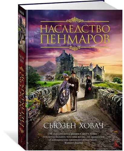 Наследство Пенмаров - фото 2