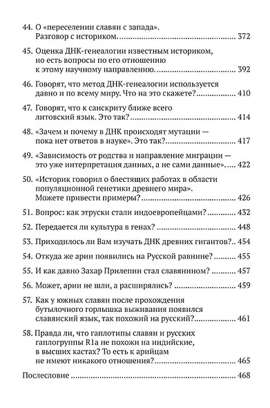 ДНК-генеалогия в вопросах и ответах - фото 6