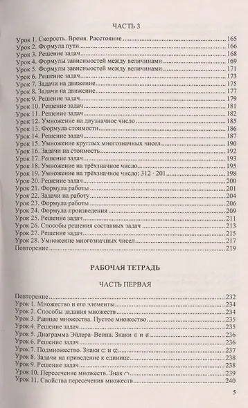Математика 3. Петерсон +р/т. ФГОС (к новому учебнику) - фото 4