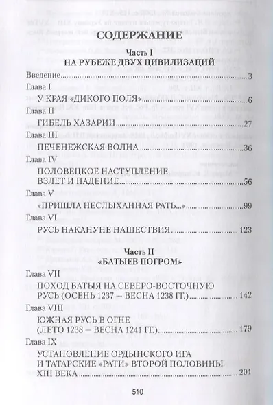 Русь и кочевники - фото 2