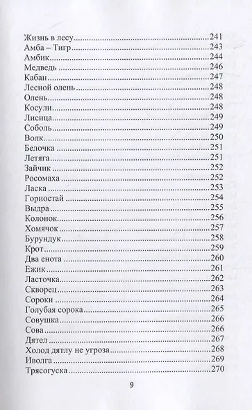 У отрогов Сихотэ-Алиня. Сборник стихотворений и короткой прозы для взрослых и детей - фото 8