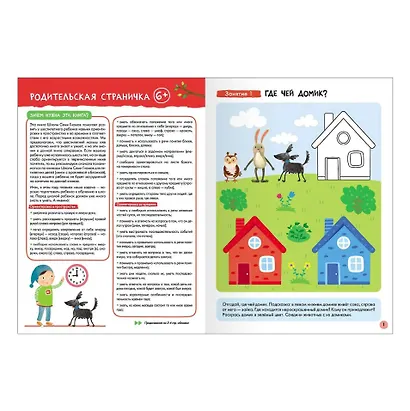 Школа Семи Гномов. Базовый курс. Комплект развивающих книг. ФГОС (6 книг+развивающие игры) - фото 13