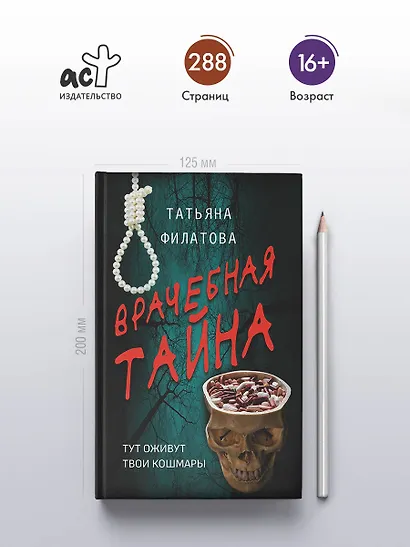 Врачебная тайна - фото 5