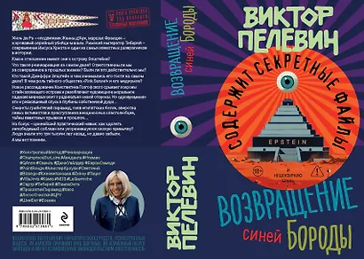 Возвращение Синей Бороды - фото 11