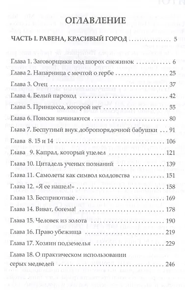 Летающие острова: роман - фото 2