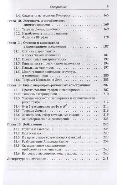 Геометрические вопросы кинематики и статики - фото 4