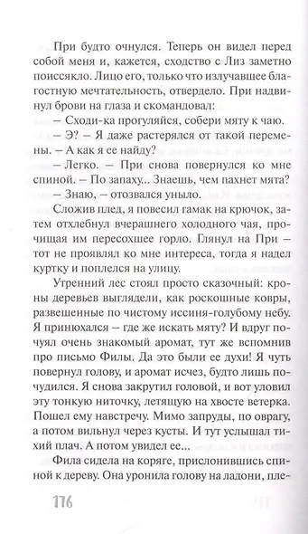 В синих кедах босиком - фото 5