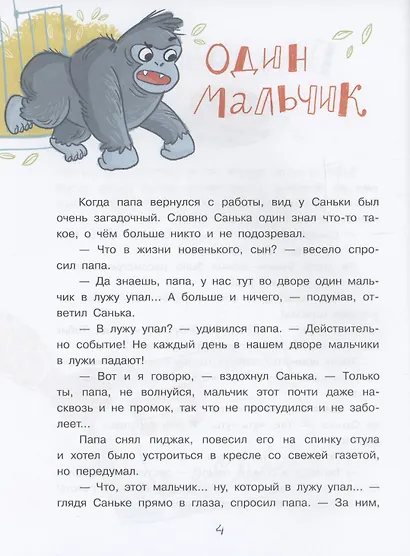 Три снеговика. Рассказы - фото 5