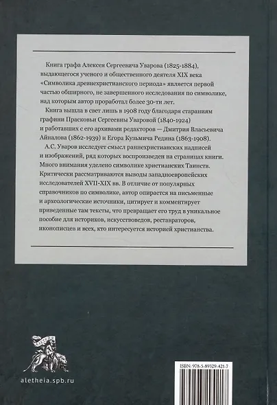 Христианская символика: символика древнехристианского периода - фото 2