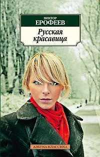Русская красавица - фото 1
