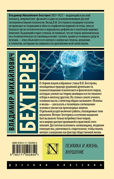Психика и жизнь. Внушение - фото 2