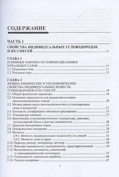 Процессы и оборудование в технологиях подготовки и переработки углеводородных газов: монография - фото 2