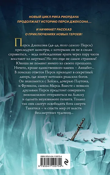 Герои Олимпа. Книга 2. Сын Нептуна - фото 2
