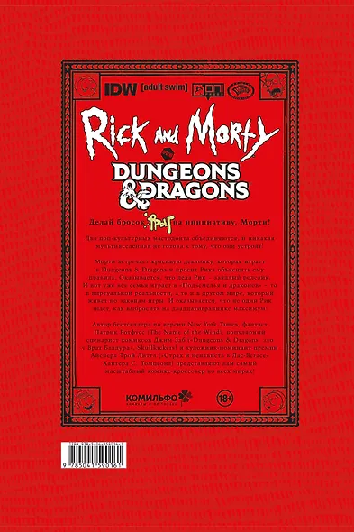 Рик и Морти против Dungeons & Dragons - фото 2