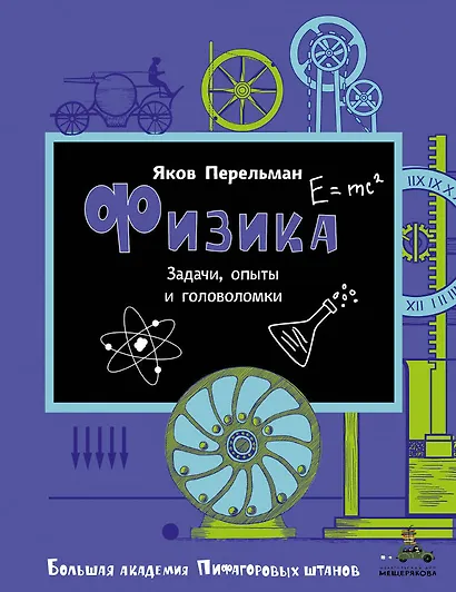 Физика - фото 1