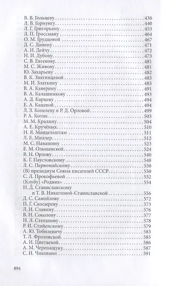 Проза. Письма - фото 5