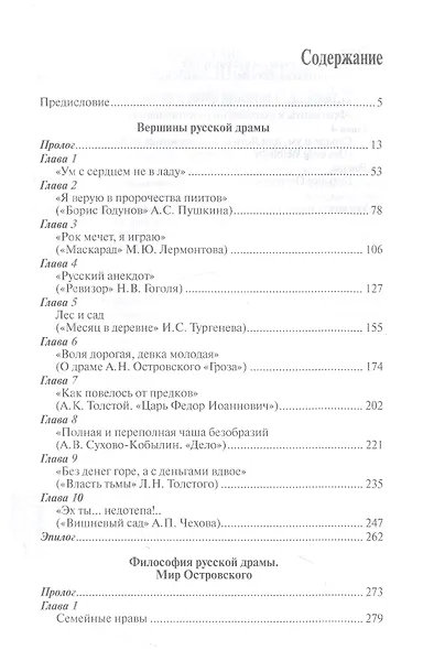 Философия русской драмы. Мир Островского - фото 2