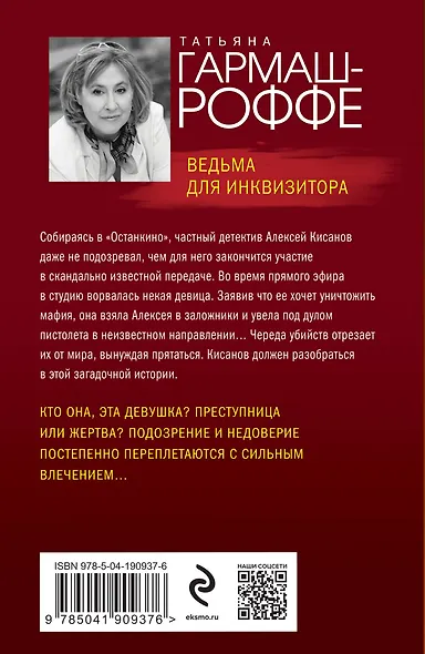 Ведьма для инквизитора - фото 2