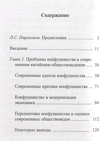 Место конфуцианства в модернизации Китая (конец XX – начало XXI века) - фото 2