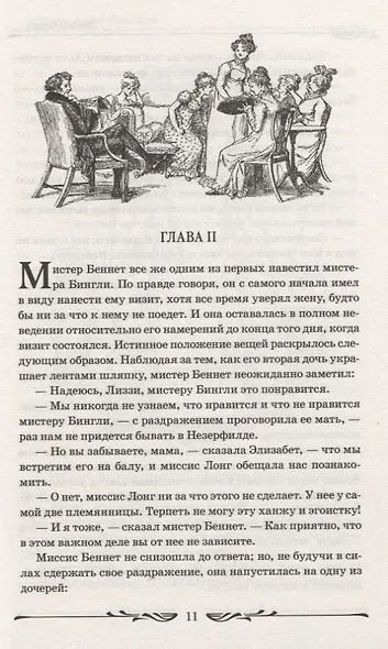 Гордость и предубеждение - фото 4