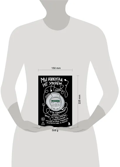 Мы никогда не умрем. Краткая история тяжелой альтернативы в России. Книга + музыкальный постер - фото 9