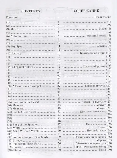 40 melodic studies for beginners, op. 32 = 40 мелодических этюдов… (мУдВСпецЛ) (на англ. и рус. яз.) - фото 2