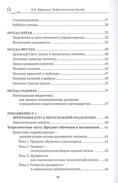 Педагогические беседы. Интергральная педагогика в популярном изложении - фото 3