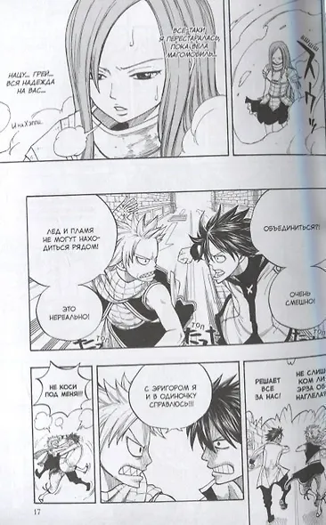 Хвост Феи. Том 3 (Fairy Tail / Сказка о Хвосте феи). Манга - фото 5
