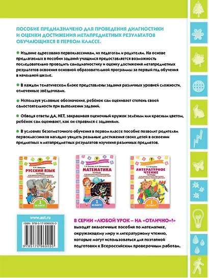Окружающий мир. Тетрадь для диагностики и самооценки универсальных учебных действий. 1 класс - фото 2