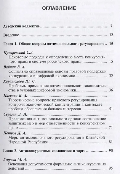 Основные направления развития конкуренции в глобальном и национальном аспекте: сб. науч. трудов - фото 2
