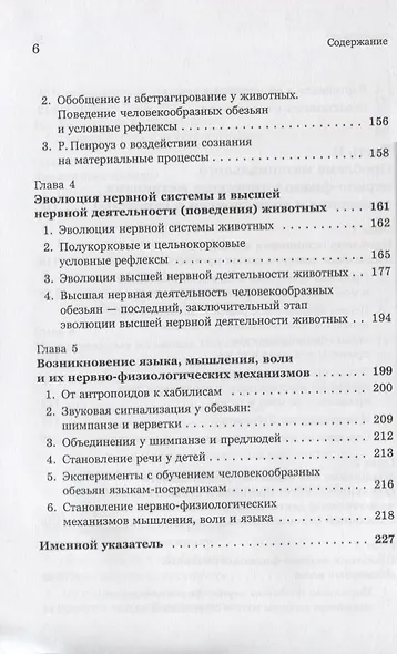 Введение в науку философии. Книга 5. Проблема истины. Мышление, воля и мозг - фото 5