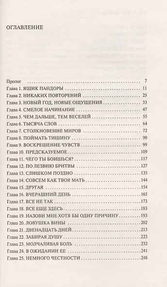 Страдать, чтобы простить - фото 2