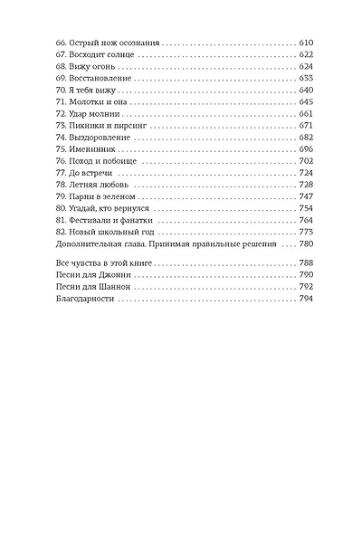 Удержать 13-го - фото 15