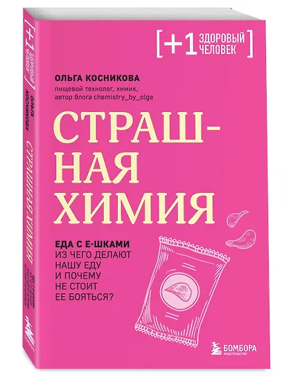 Страшная химия. Еда с Е-шками. Из чего делают нашу еду и почему не стоит ее бояться? - фото 3