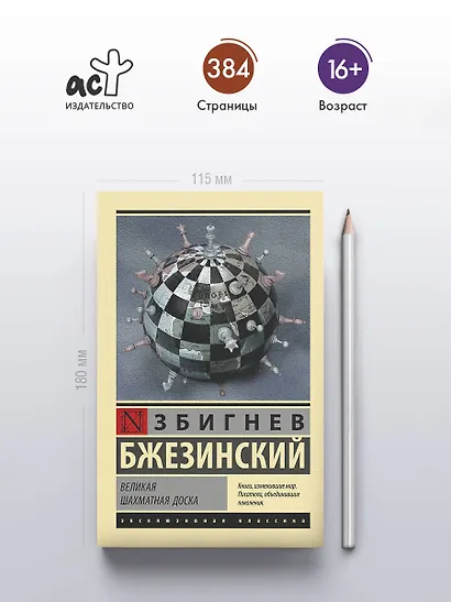 Великая шахматная доска - фото 4