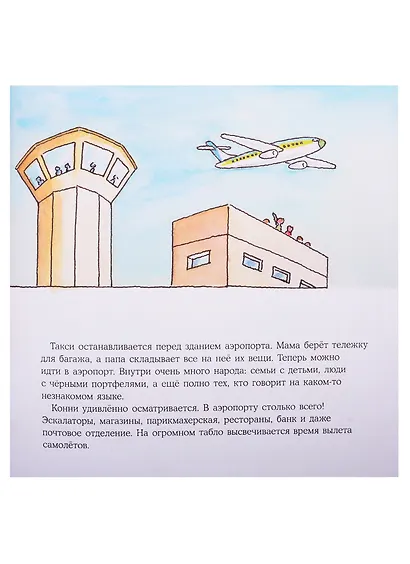 Большая книга приключений Конни. Путешествия - фото 5