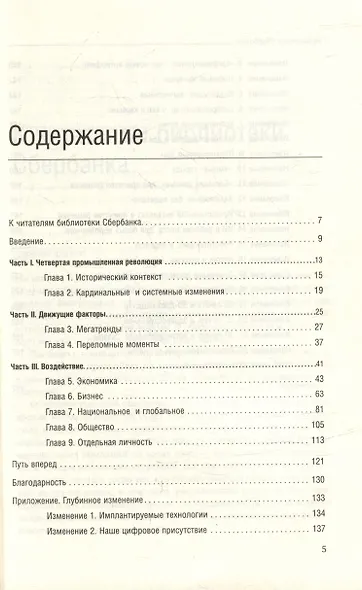 Четвертая промышленная революция. Том 63 - фото 2