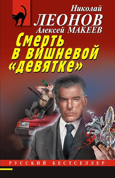 Смерть в вишневой «девятке» - фото 1