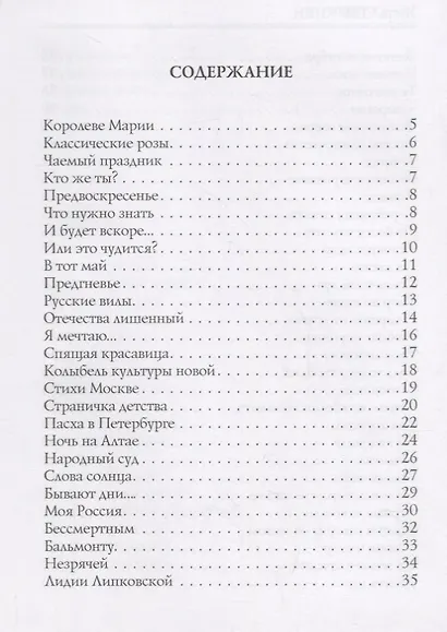 Классические розы: стихи - фото 2