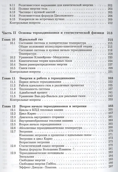 Основы физики. Т.1 - фото 5