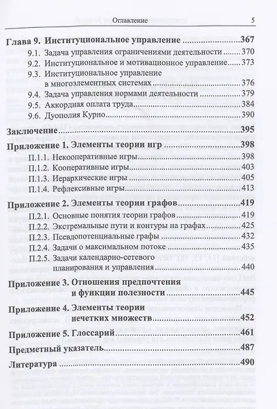 Теория управления организационными системами - фото 4